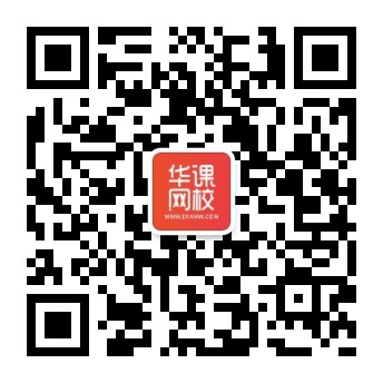 中华考试网微信公众号